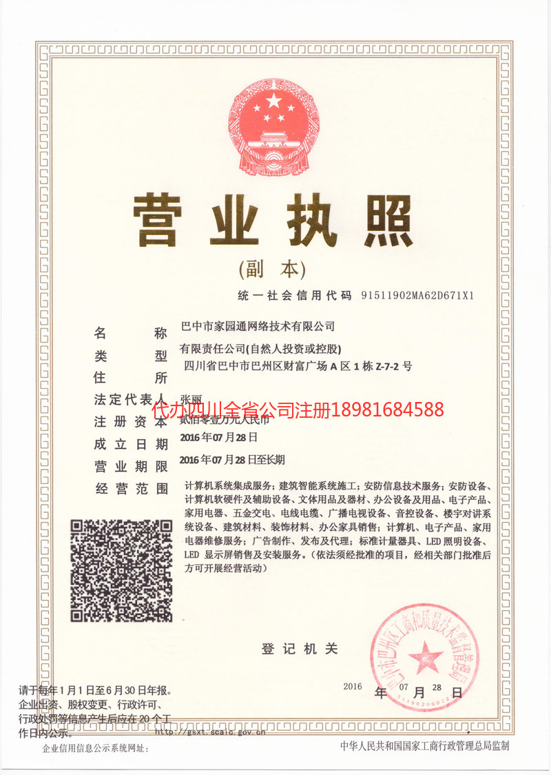 玉门玉门家园通网络技术有限公司