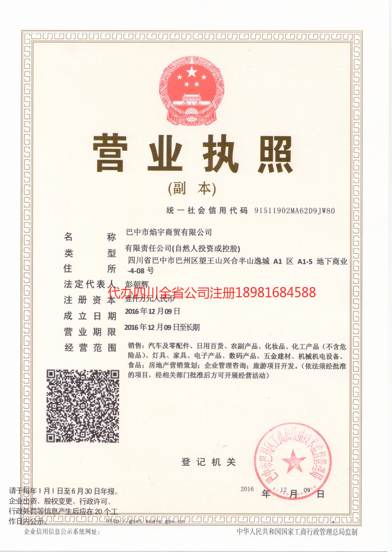 玉门玉门焰宇商贸有限公司