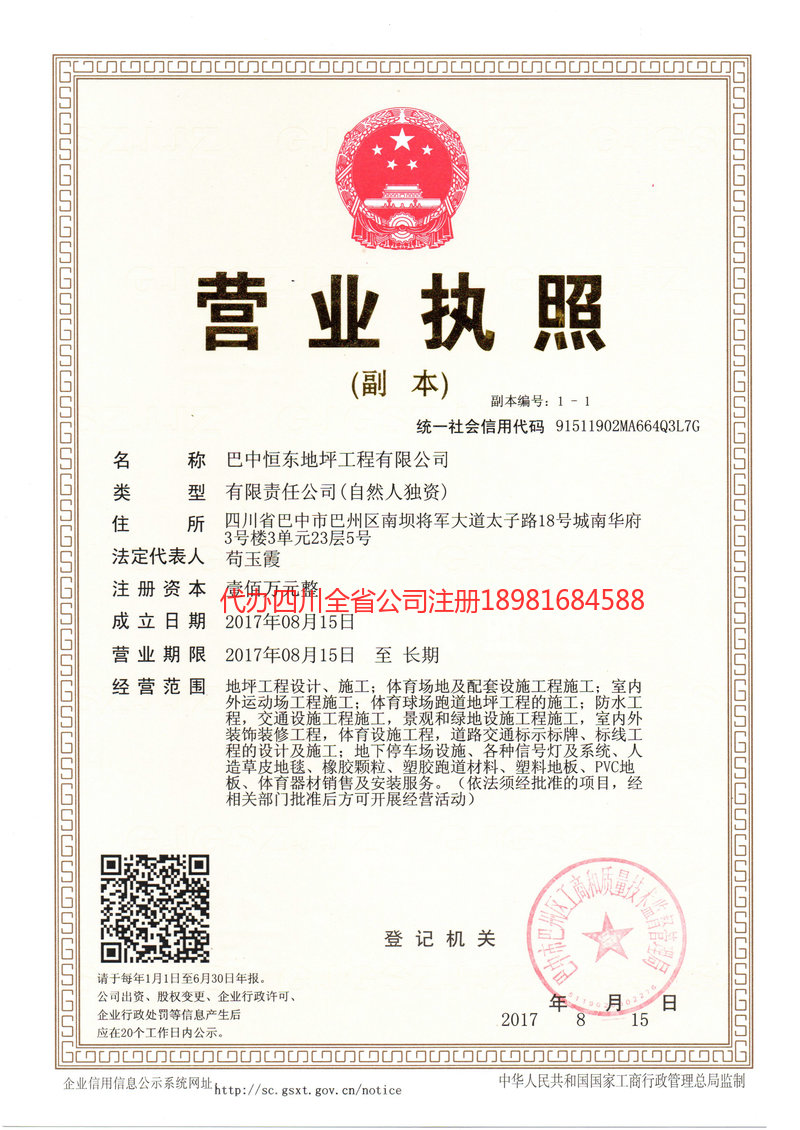 玉门玉门恒东地坪工程有限公司