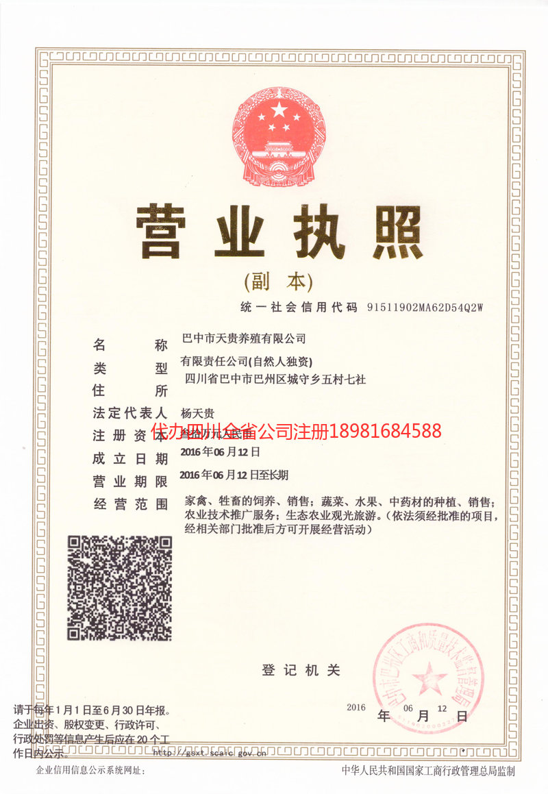 玉门玉门天贵养殖有限公司