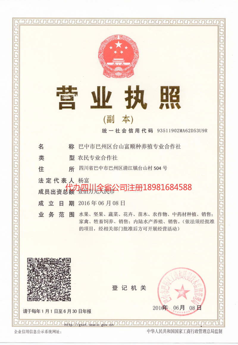 玉门玉门台山富顺种养殖专业合作社