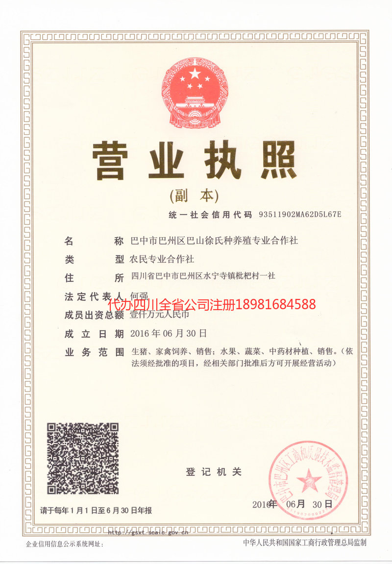 玉门玉门巴山徐氏种养殖专业合作社