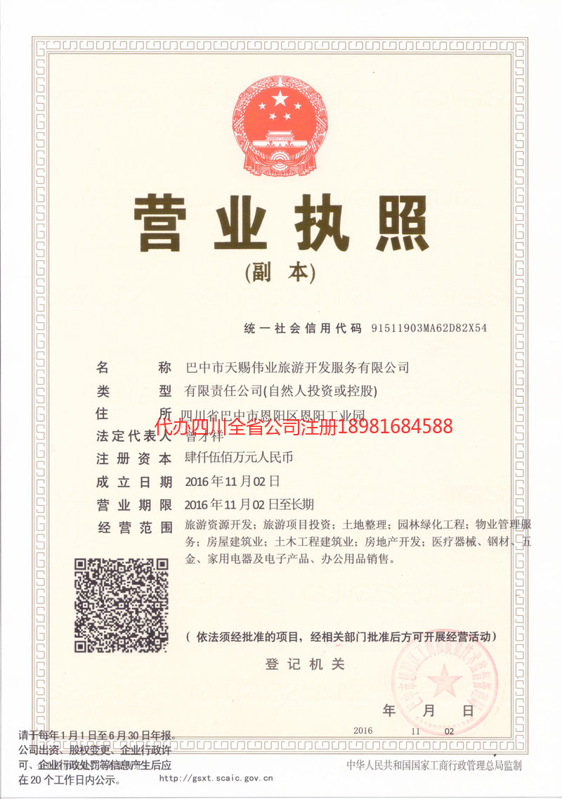 玉门玉门天赐伟业旅游开发服务有限公司