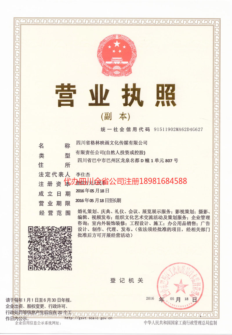 玉门玉门格林映画文化传媒有限公司