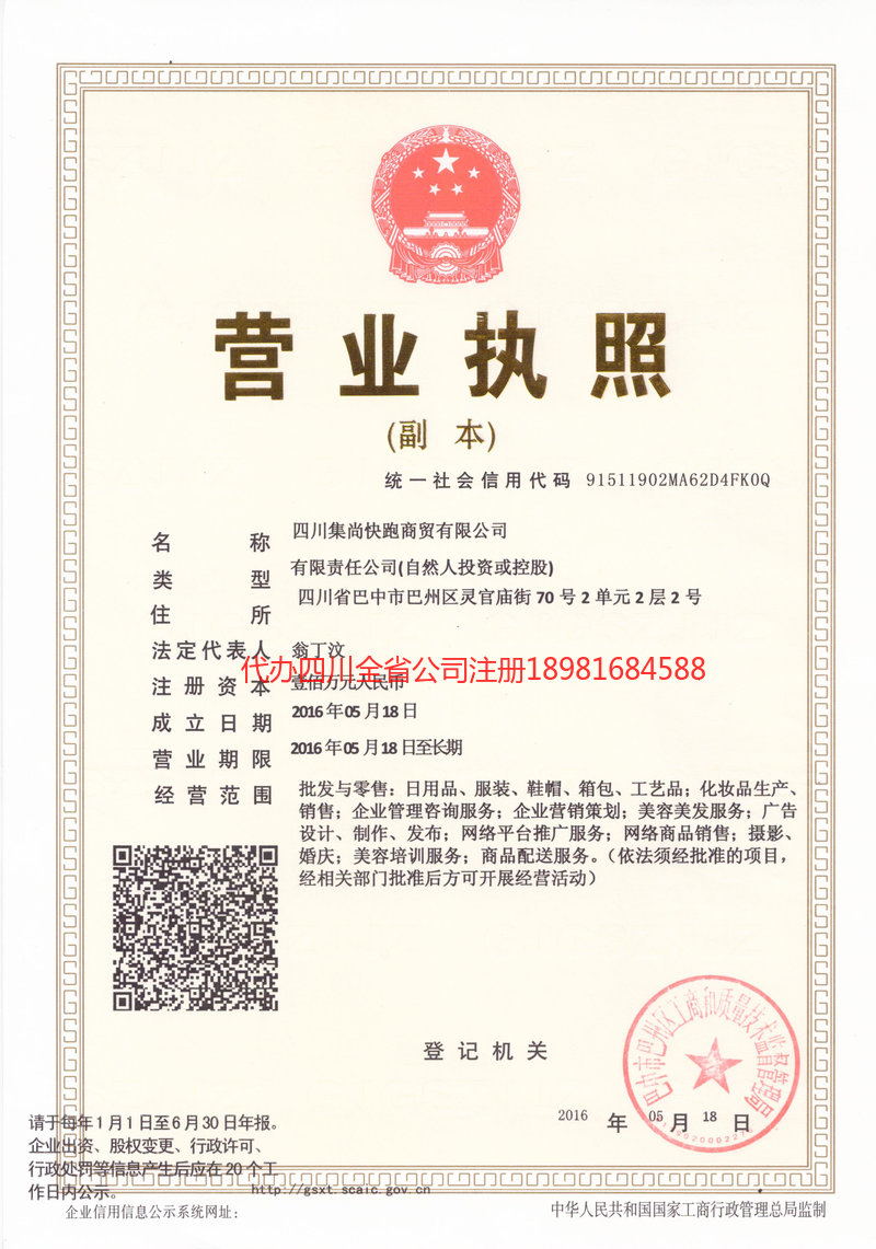 玉门玉门集尚快跑商贸有限公司