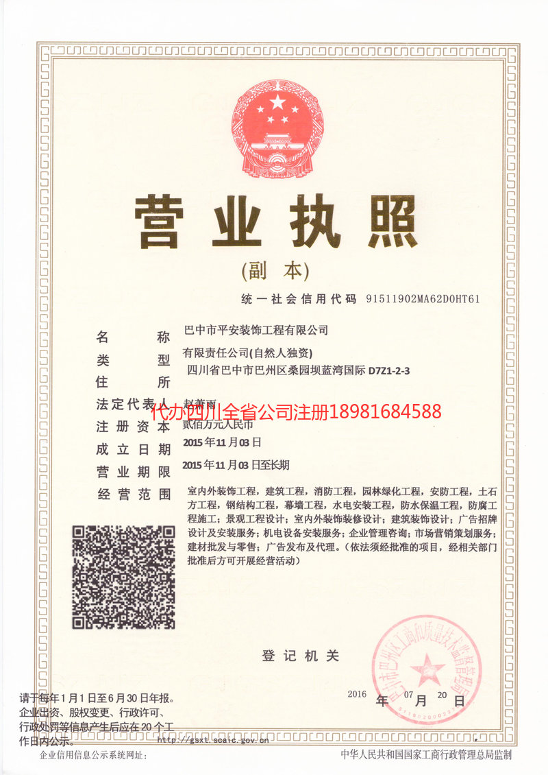 玉门玉门平安装饰工程有限公司