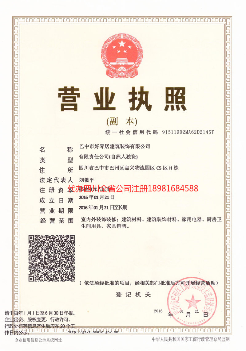 玉门玉门好零居建筑装饰有限公司