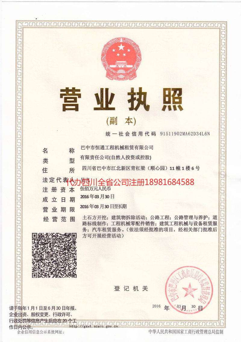 玉门玉门恒通工程机械租赁有限公司